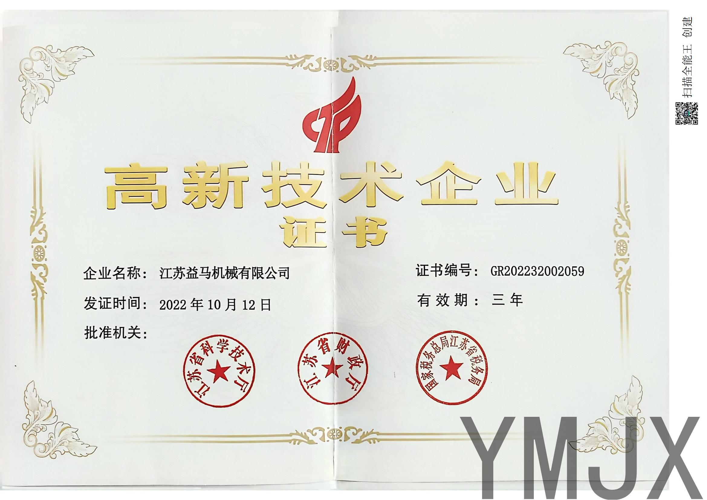 高新技术企业