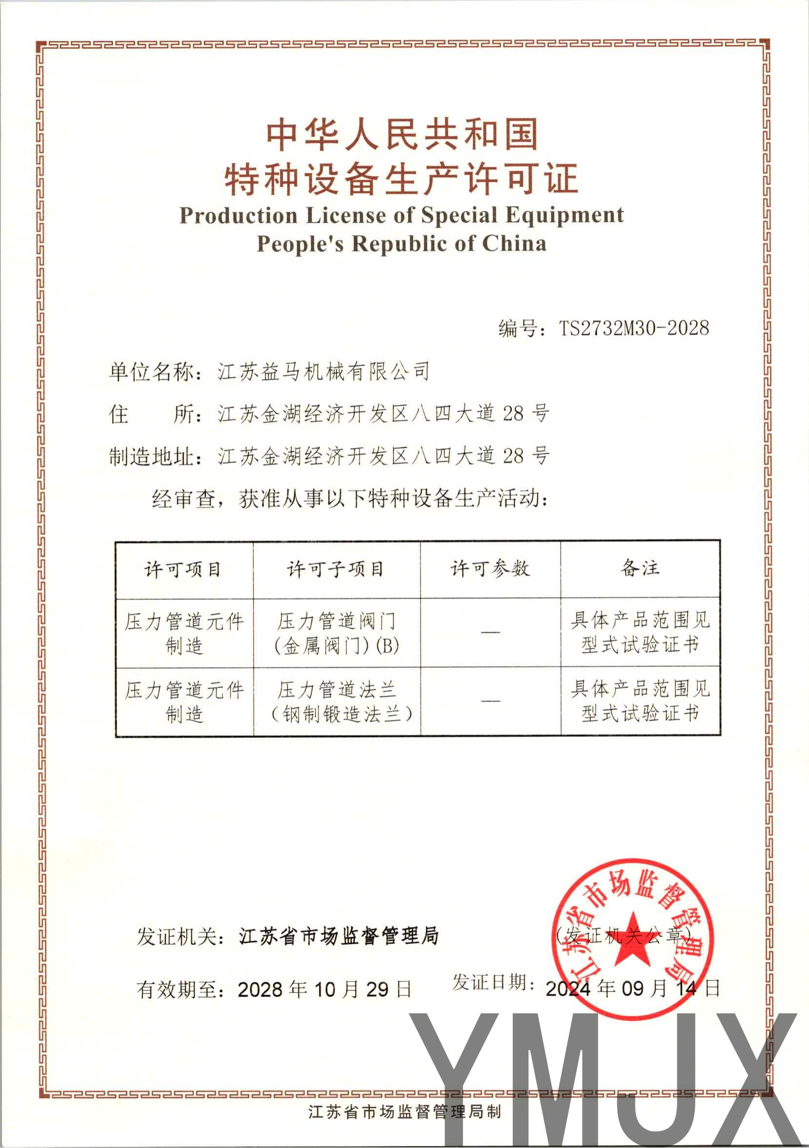 2024新版 TS证书