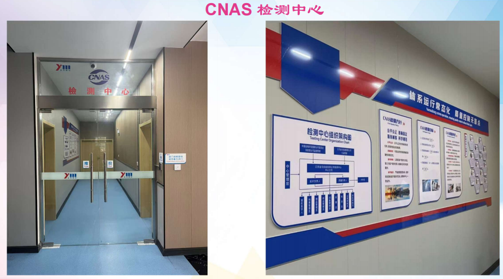 CNAS 检测中心.png